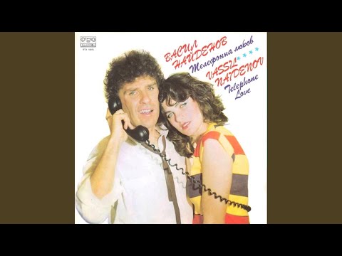 Телефонна любов