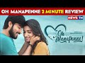 Oh Manapenne  2 Minute Review  | Oh Manapenne Tamil Movie Review | Newstn