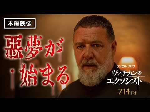 本編映像《最強悪魔に取り憑かれ、少年が豹変していくー》（字幕版）
