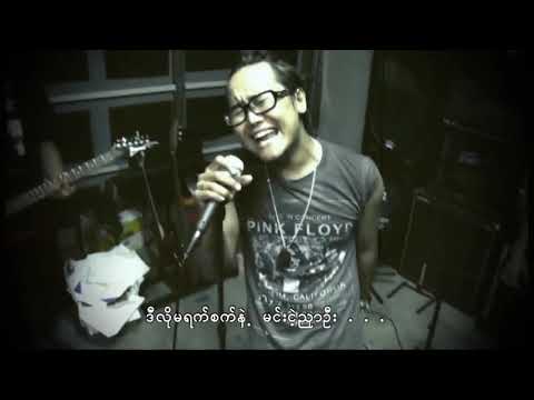 မိုးမိုး - ချစ်တယ်သို့မဟုတ် (Official MV)
