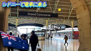 030 シドニーで鉄道に乗ってみる Sydney Railway Trip