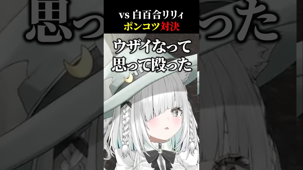 白百合リリィに思わず手が出る佐藤あにめ　【ガチグラ／GTA】#切り抜き #Shorts #佐藤あにめ #vtuber