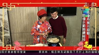 Download lagu 【賀年特輯】苑瓊丹炮製美味糕點慶豐年 mp3