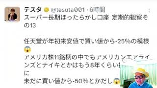 Xで株を学ぶ。