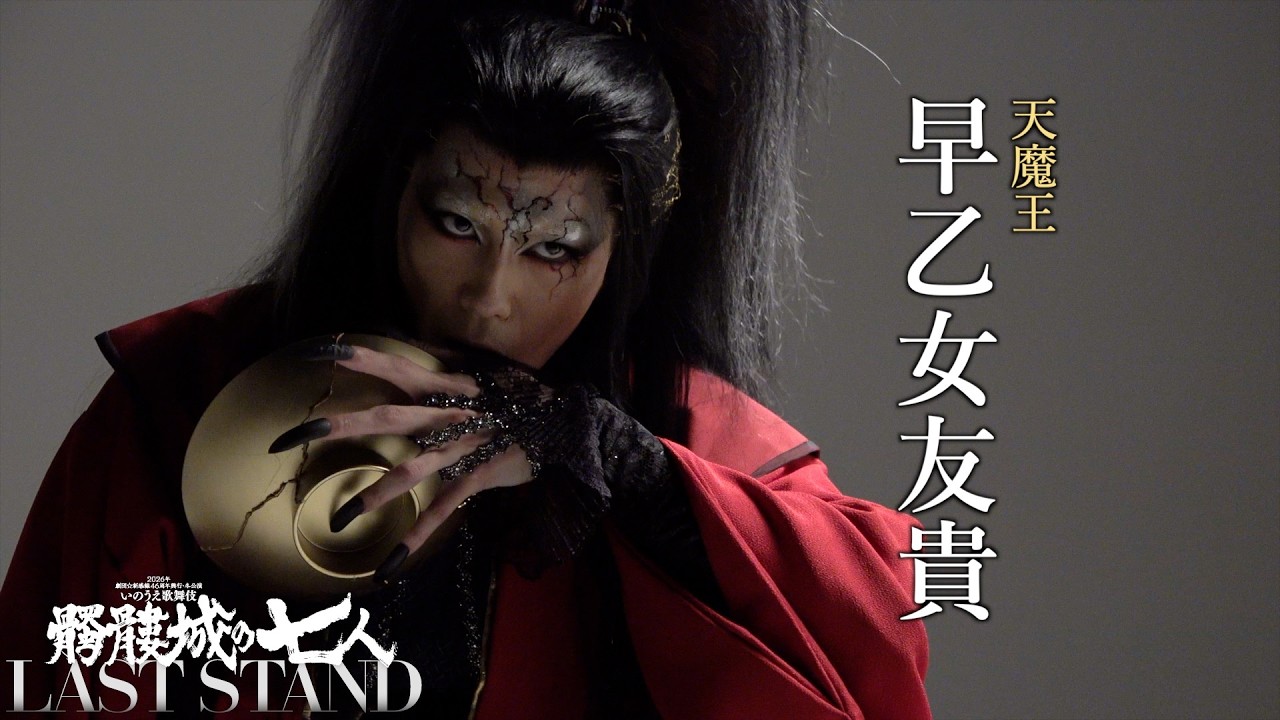 早乙女友貴 CAST VIDEO