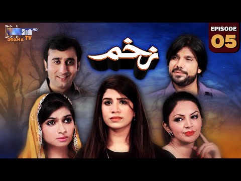 Zakham Episode 05 | Mini Series | SindhTVHD Drama
