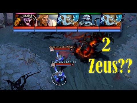 Dota 3 is HERE?! 2 Zeus on the same team in turbo game