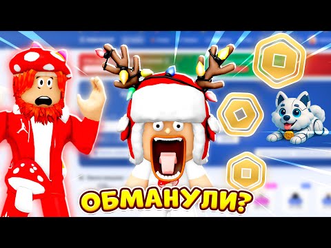 Обзор магазина робуксов RobuxShop от Dubrovsky Play