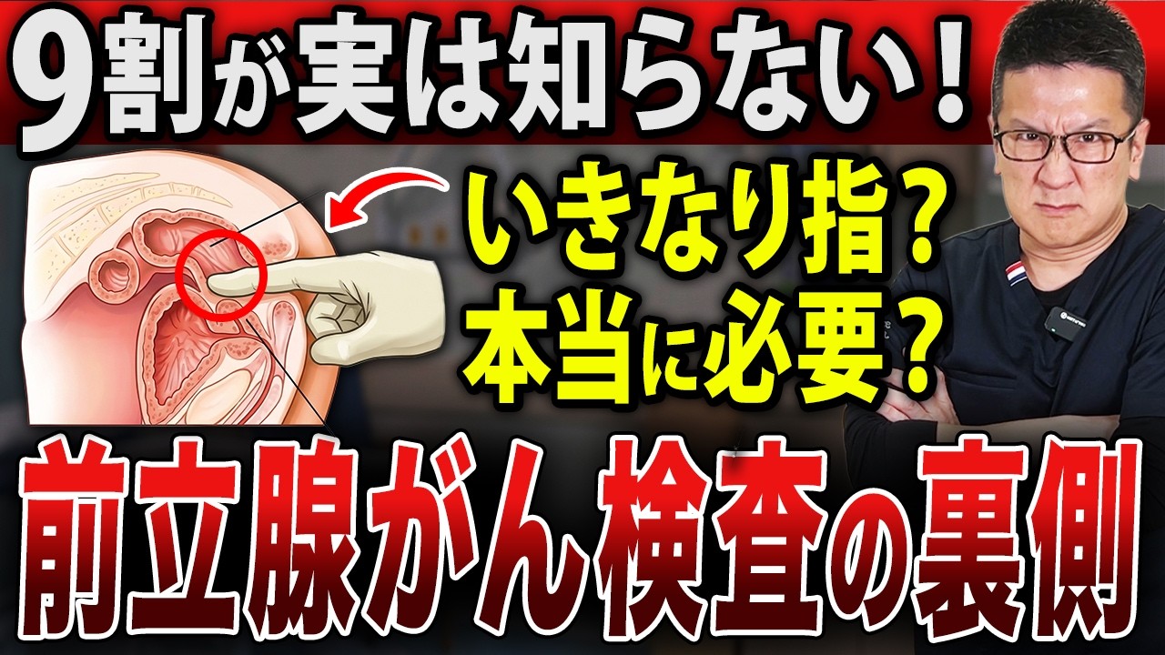 【実は順番があります】「前立腺がん検査はお尻に指を入れる？」受診の本当の流れ！