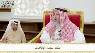 534 - حكم تجارة الإقامات - عثمان الخميس