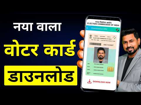 Voter Card Kaise Download Karen Mobile Se | How To Download Voter Id Card Online