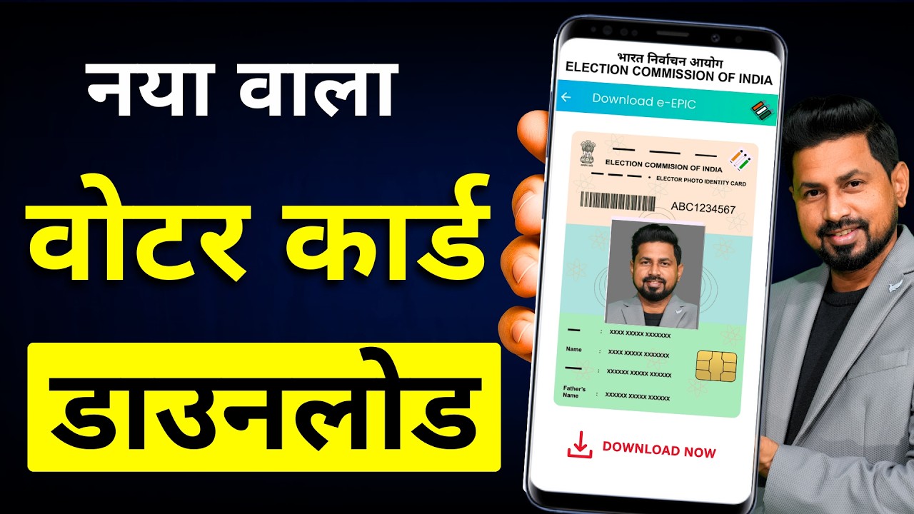 Voter Card Kaise Download Karen Mobile Se | How To Download Voter Id Card Online