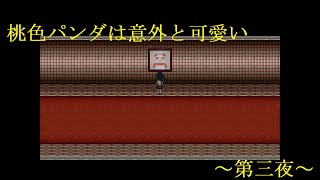 [ゆっくり実況]　真夜中の人形使い　～第三夜～