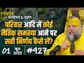 927 Ekantik Vartalaap Darshan 01 06 2025 Shri Hit Premanand Govind Sharan Ji Maharaj