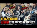 The Best Guitarist Pretended To Be A Freshman  Korean Prank Eng Sub