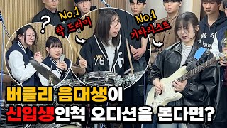 ¡El mejor guitarrista se hizo pasar por un estudiante de primer año! ¡Una broma coreana!