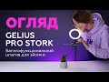 Gelius Pro 00000079639 - видео