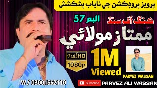 MUMTAZ MOLAI 57 NEW SINDHI SONG 2021 MUMTAZ MOLAI