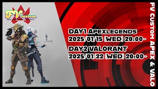 新春！FVカスタムfromAPEX&VALO Day2　本配信