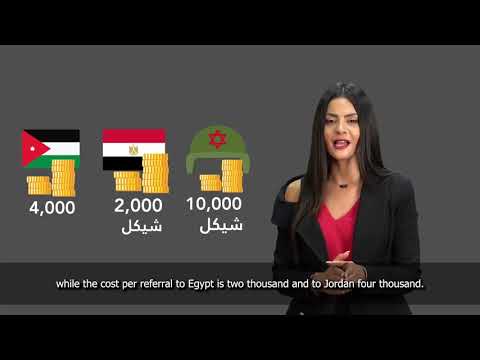 التحويلات الطبية في فلسطين الإنسان أولاً