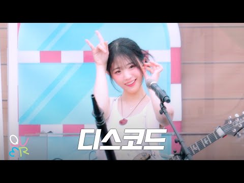QWER (히나) - 디스코드(Discord) @ 250719 캐리비안베이 워터뮤직풀파티