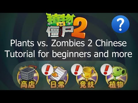 Tutorial for a beginner f2p (explaining seedpackets, icons, artifacts etc.) - PvZ 2 Chinese version