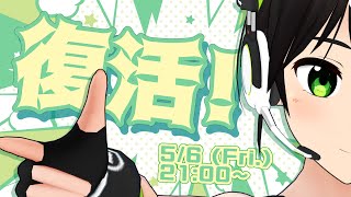 復活と4周年と新3D！