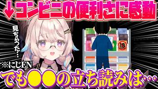 日本のコンビニの便利さに驚くエナー⁉️でも●●の立ち読みには動揺してしまった…⁉️【エナー・アールウェット｜NIJISANJI EN｜にじさんじ】（日本語字幕）