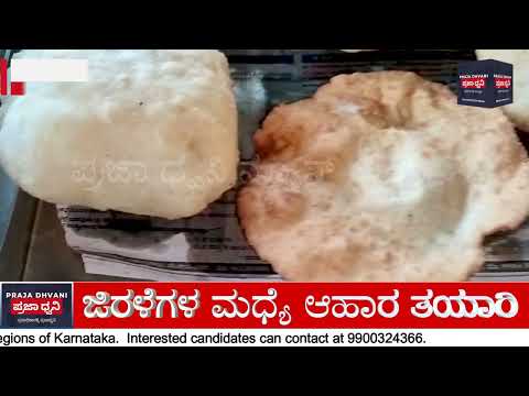 ದೇವರಹಿಪ್ಪರಗಿ KKRTC ಬಸ್ ನಿಲ್ದಾಣದ ಹೋಟೆಲ್ ನಲ್ಲಿ ವಿಷ ಆಹಾರ ಆರೋಪ