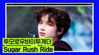 Download lagu [2023 엠카 미니 결산] 투모로우바이투게더 (TOMORROW X TOGETHER) - Sugar Rush Ride #엠카운트다운 EP.817 mp3