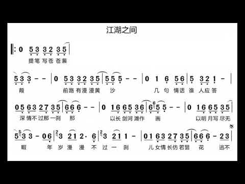 江湖之间/江湖之間 D调伴奏 - instrumental in D