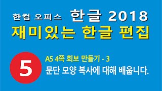 5강-3 소책자(회보) 만들기-모양 복사에 대해 알아봅니다.
