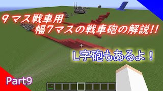 【Minecraft】火力を求めてTNTキャノン開発part9（ゆっくり実況）