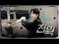 Run Jin EP 33 Jin Wick