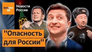 Реакция России на победу Зеленского