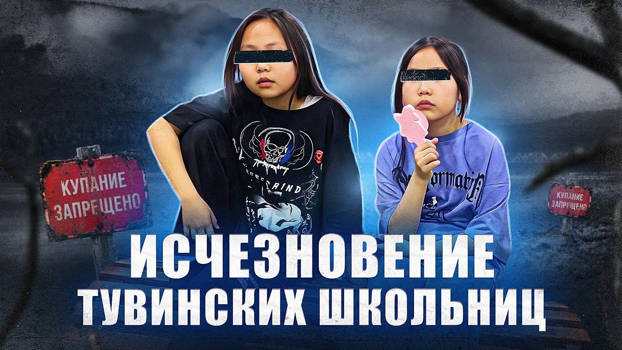 Поиски, которые довели толпу ДО БЕЗУМИЯ | Исчезновение Айланы и Амины из Тывы
