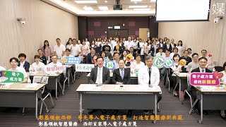 彰基領航西部　率先導入電子處方箋　打造智慧醫療新典範