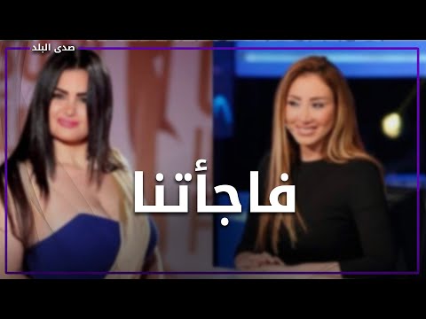 بعد وجع وضغط طويل.. سر تنازل ريهام سعيد عن قضية سما المصري