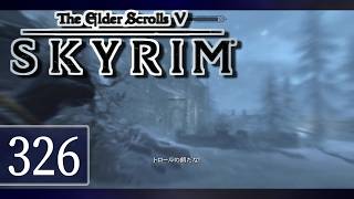 実況 ◇ The Elder Scrolls V: スカイリム ◇ 第326幕