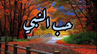 Download lagu Maher Zain - Hubb Ennabi (Loving the Prophet) [Lyrics   Translate] mp3
