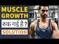 3 Best Tips For Muscle Growth | Break Plateau And Grow Muscles.