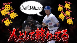 【プロスピ】最後のはマジでやめろ!キモすぎる煽り厨との試合