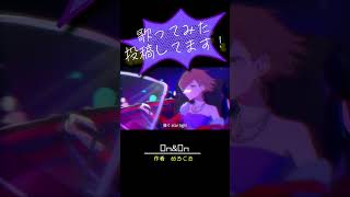 #shorts【歌ってみた】On&On - めろくる【せっちゃn】