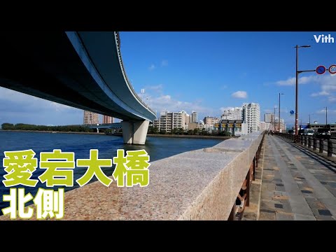 Uma vista calmante do mar vista sob a ponte elevada [Lado norte da Ponte Atago Ohashi]