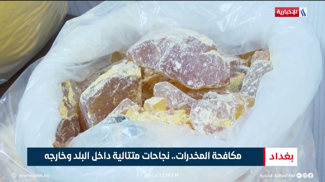 فيديو | مكافحة المخدرات.. نجاحات متتالية داخل البلد وخارجه | تقرير منتظر جاسم