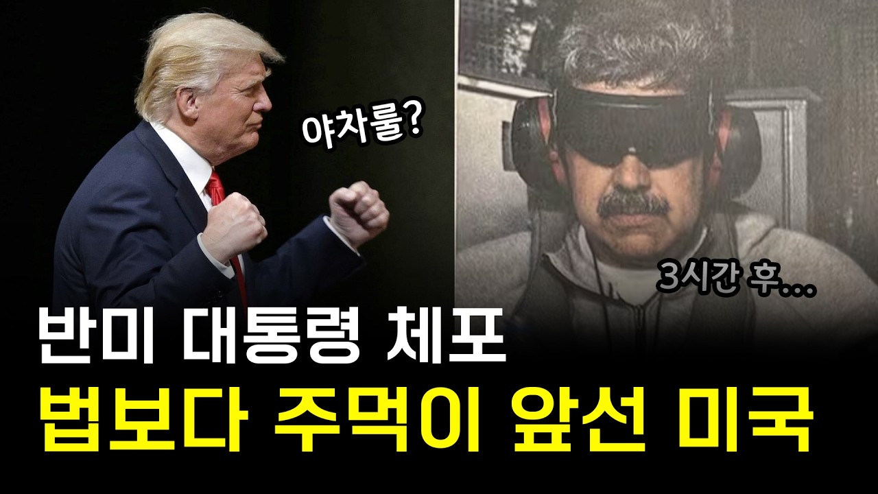국제법 원래 미국 맘대로 아님?