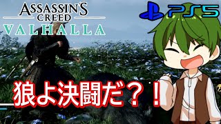 【PS5】『狼よ決闘だ？！』Part.30 ミラの『 アサシンクリード：ヴァルハラ 』【ゲーム実況】