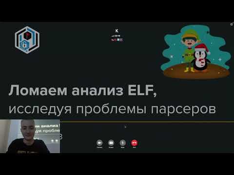 Ломаем анализ ELF, исследуя проблемы парсеров