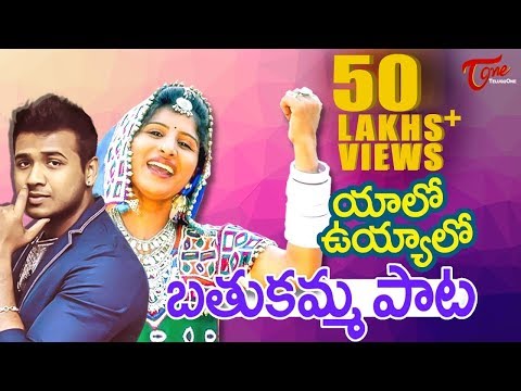 TeluguOne Bathukamma Song 2023 | YAALO UYYALO | Mangli, Naatu Naatu Singer Rahul Sipligunj, SSP Video