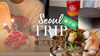 初！韓国vlog✈️/ソウル親子旅/クリニック・美味しいもの大好き！留学生オンマ#韓国旅行 #ホンデ #親子旅行 #韓国vlog #韓国大学生